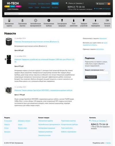 Страница новостей