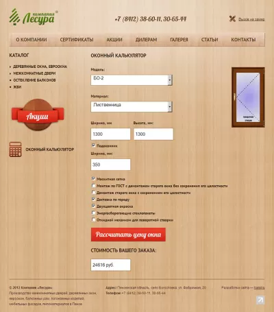 Оконный калькулятор